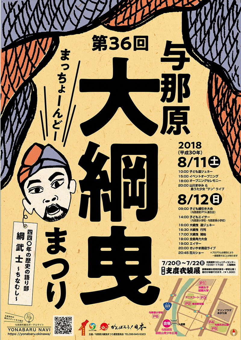 第36回　与那原大綱曳まつりポスター