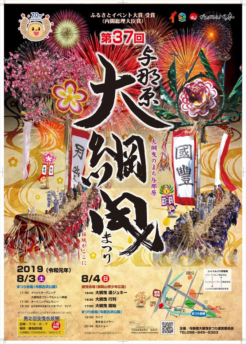 第37回与那原大綱曳まつりポスター