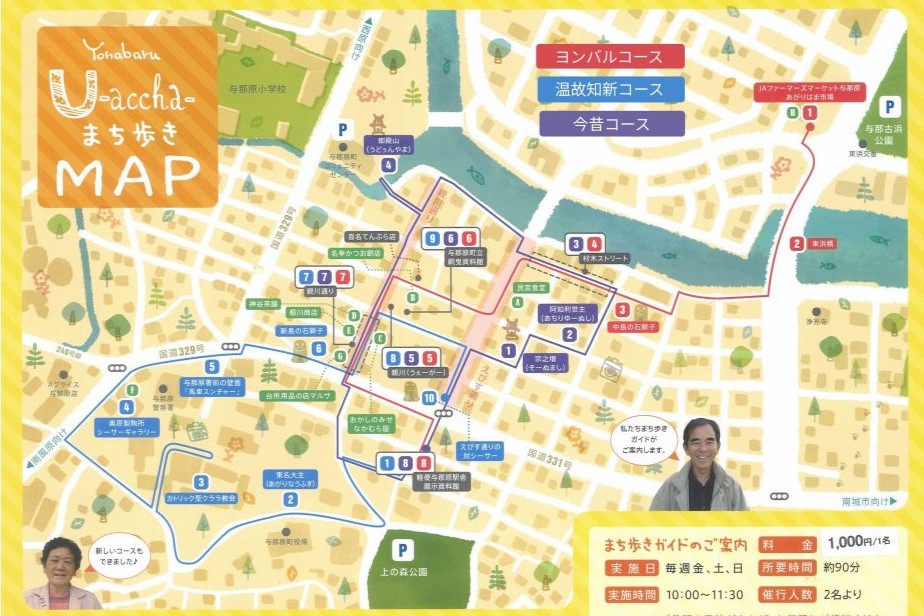 与那原まちあるきモデルコース