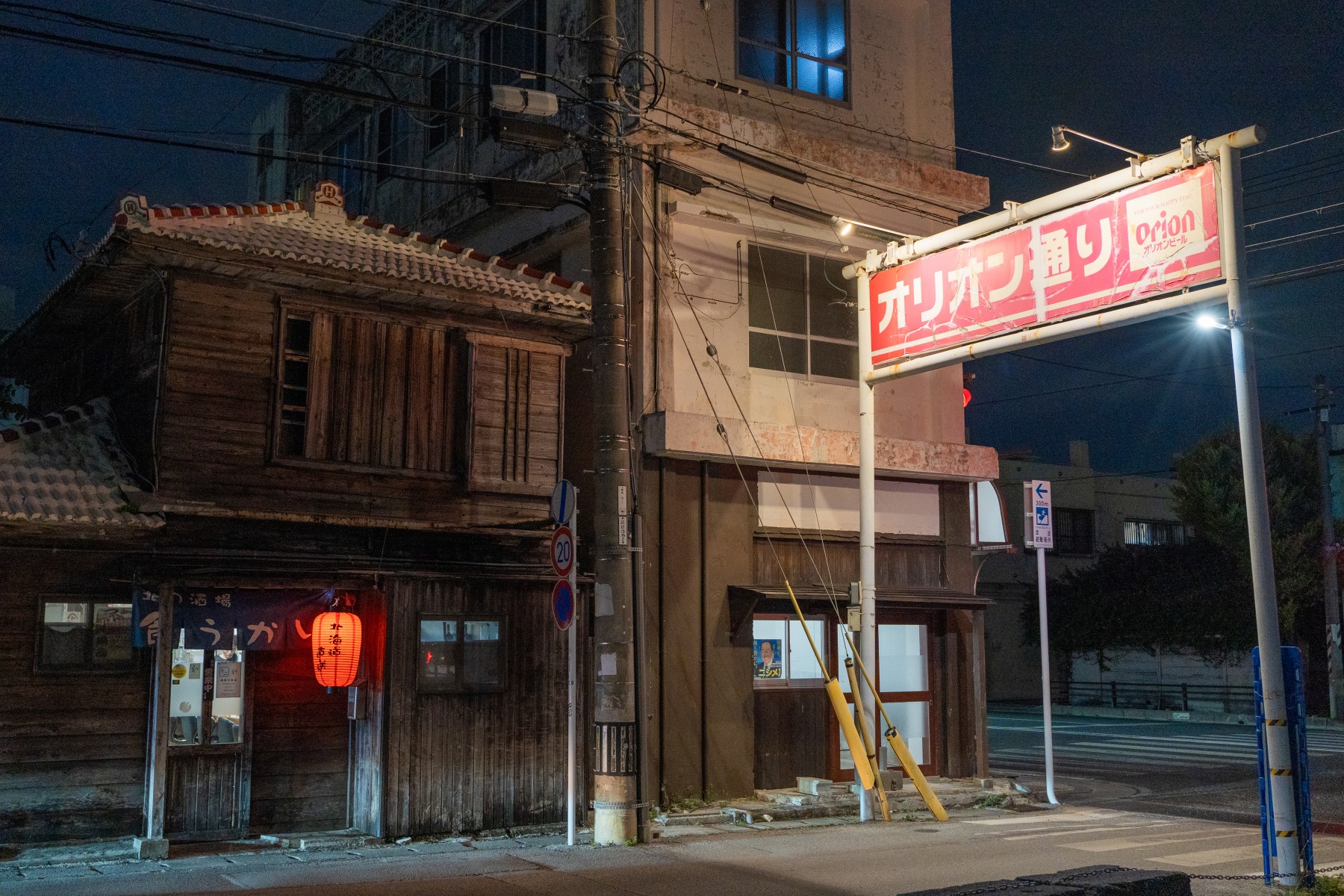 与那原の夜は、まだ終わらない